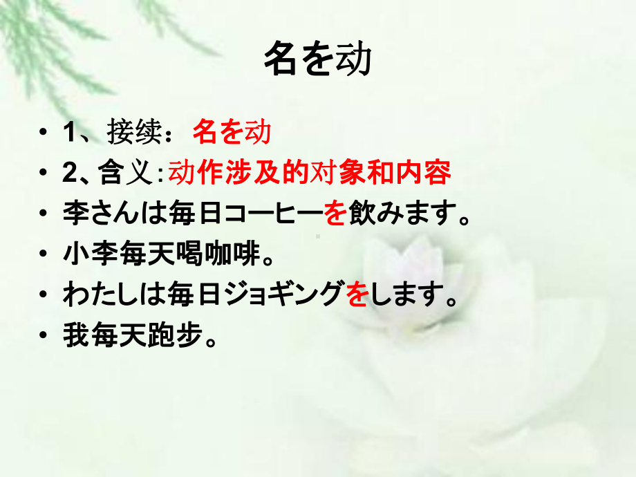 第7课 李さんは毎日コーヒーを飲みすppt课件 -2023新标准《高中日语》初级上册.ppt_第3页