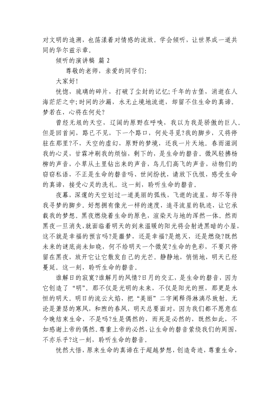 倾听的主题演讲讲话发言稿参考范文（精选24篇）.docx_第2页