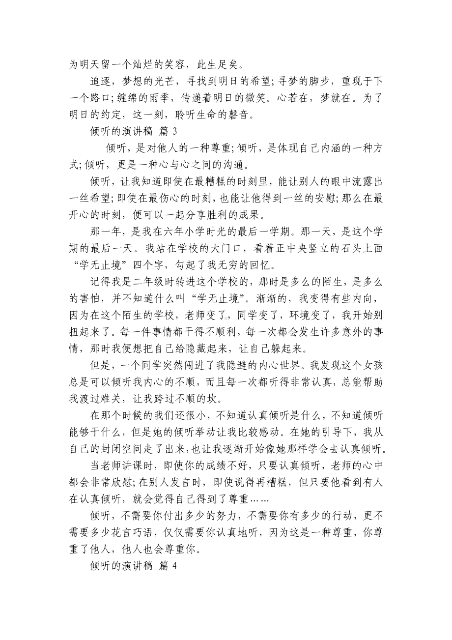 倾听的主题演讲讲话发言稿参考范文（精选24篇）.docx_第3页