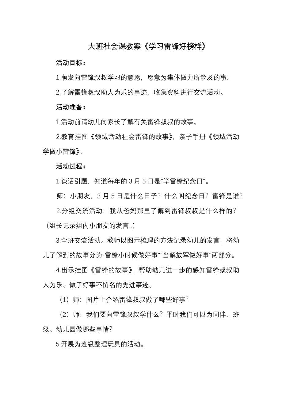 大班社会课教案《学习雷锋好榜样》.pdf_第1页