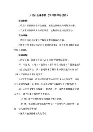 大班社会课教案《学习雷锋好榜样》.pdf