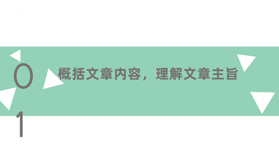 现代文答题技巧 ppt课件（共23张ppt）2023年中考语文二轮复习.pptx_第3页