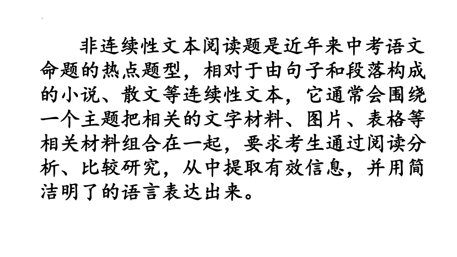 2022年中考语文二轮专题复习：非连续性文本之标语、应用文ppt课件（29张PPT）.pptx_第2页