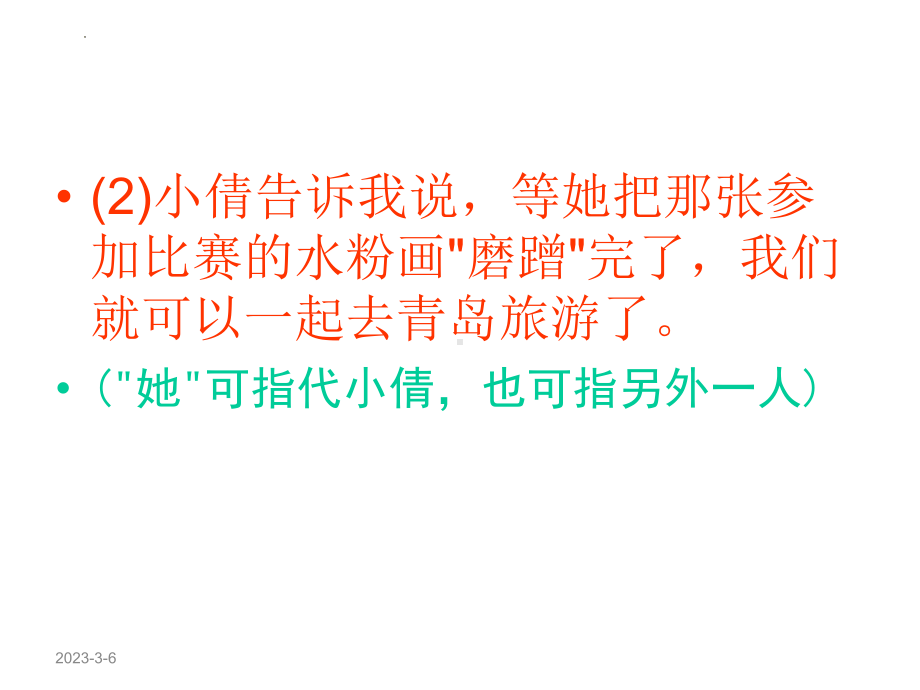 2022年中考语文二轮专题复习：病句辨析与修改之语意不明ppt课件（34张PPT）.pptx_第3页