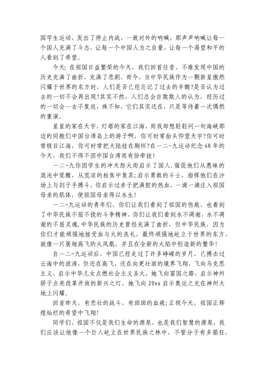 关于运动的主题演讲讲话发言稿参考范文（精选20篇）.docx_第3页