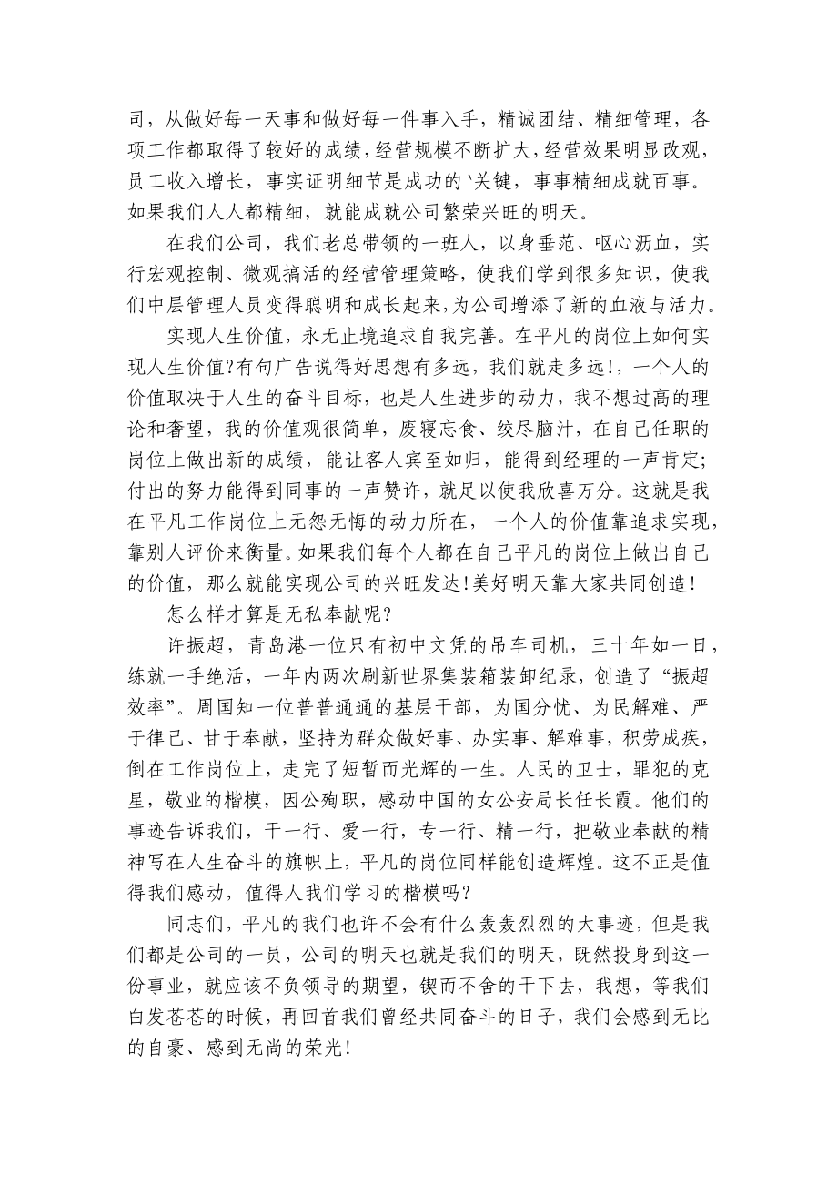 感人故事主题演讲讲话发言稿参考范文（精选14篇）.docx_第2页