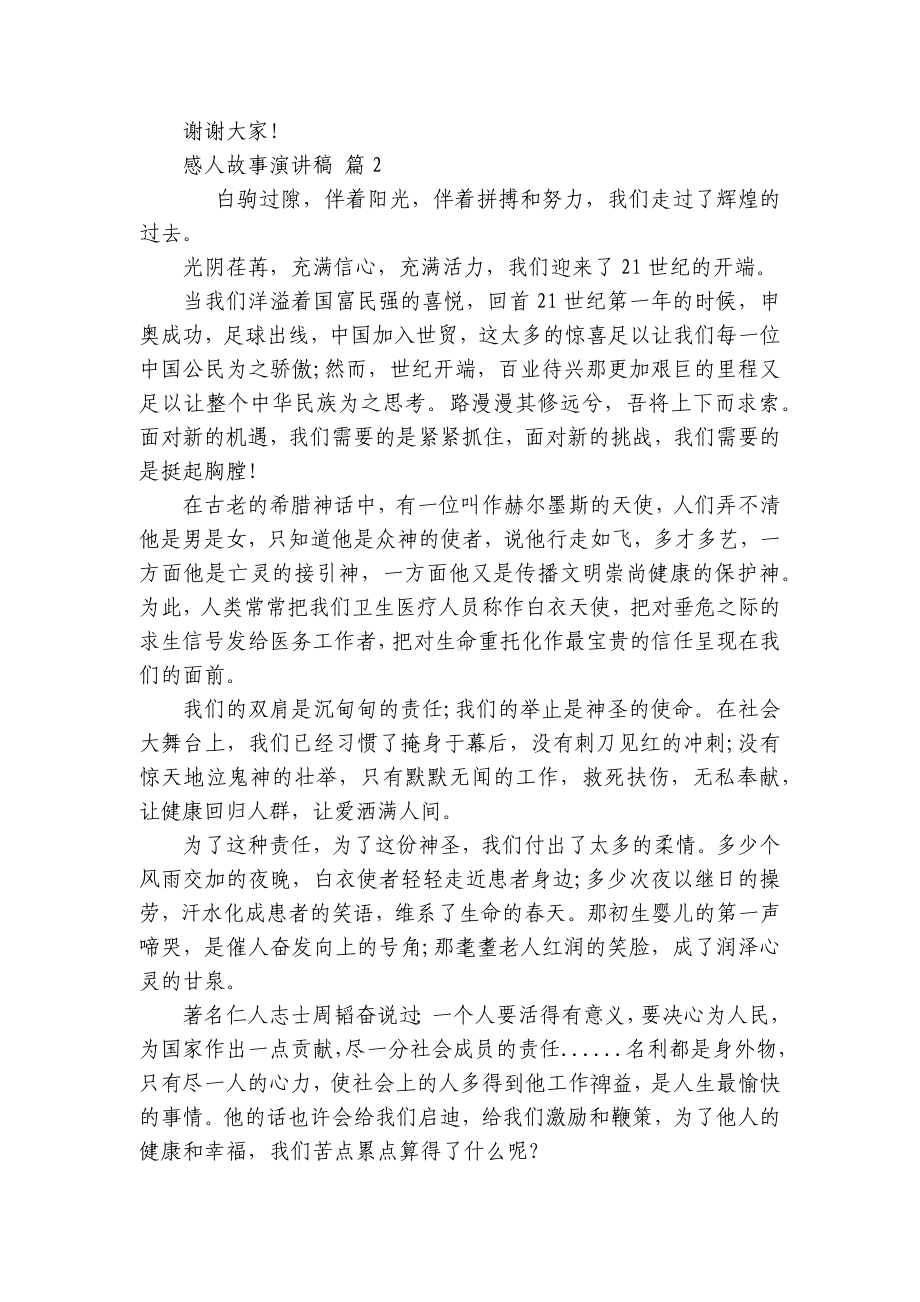 感人故事主题演讲讲话发言稿参考范文（精选14篇）.docx_第3页