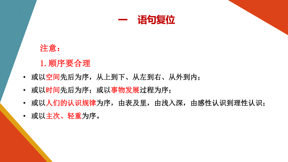 语言文字运用之句子连贯（语句复位、词语复位、排序）ppt课件（共38张ppt）2023年中考语文二轮专题.pptx_第3页