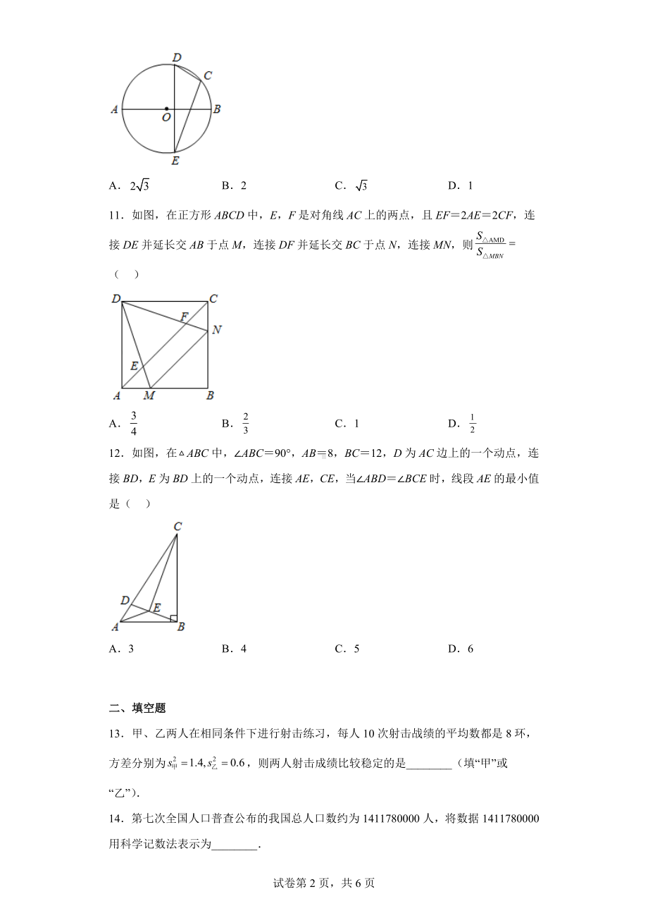 广西贵港市2021年中考数学真题.docx_第2页