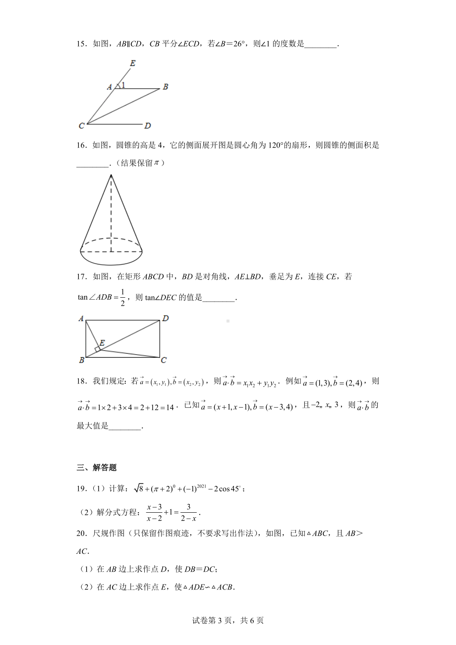 广西贵港市2021年中考数学真题.docx_第3页