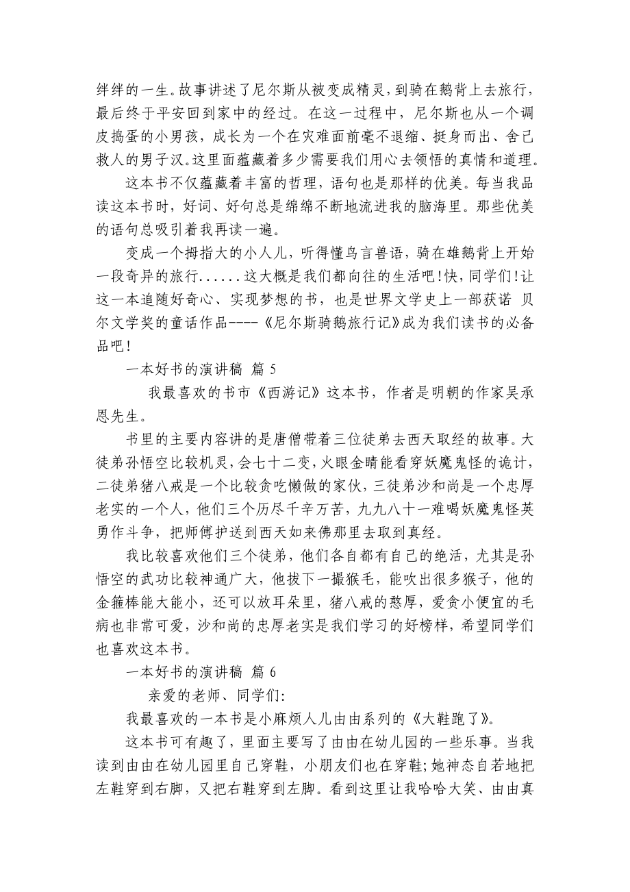 一本好书的主题演讲讲话发言稿参考范文（通用20篇）.docx_第3页