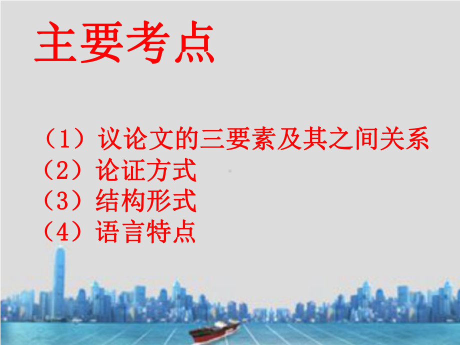 2023年中考语文专题复习-议论文阅读ppt课件（共49页）.pptx_第2页