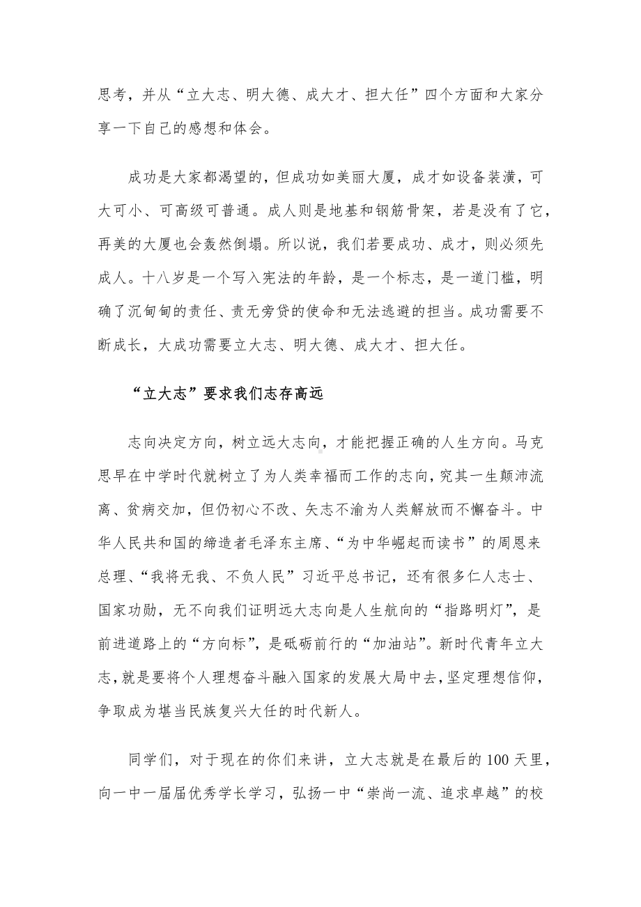 校长在2023届高三成人礼暨高考百日动员大会上的讲话.docx_第2页