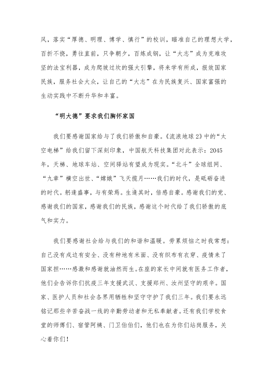 校长在2023届高三成人礼暨高考百日动员大会上的讲话.docx_第3页