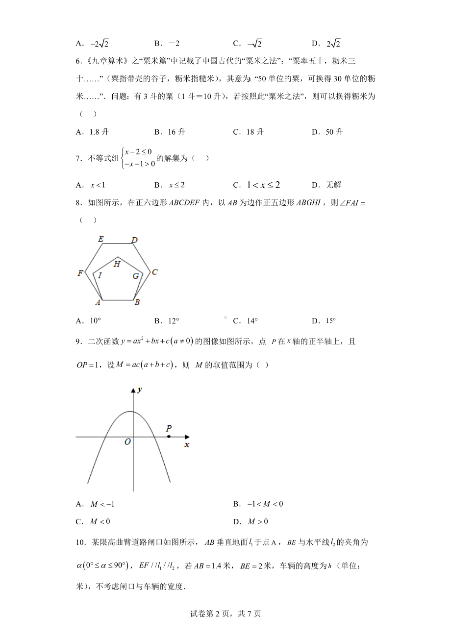 湖南省株洲市2021年中考数学真题.docx_第2页