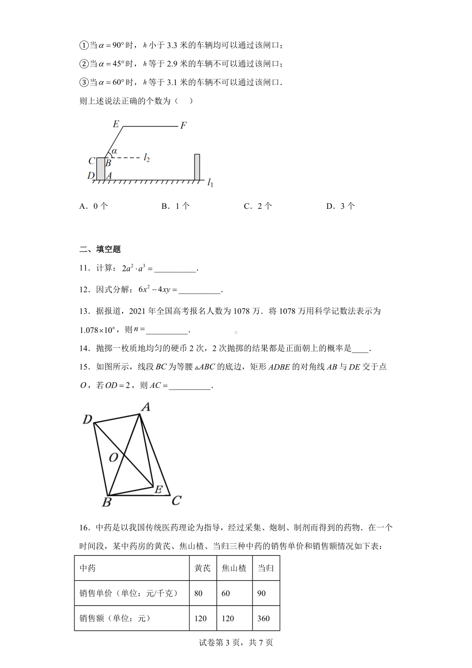 湖南省株洲市2021年中考数学真题.docx_第3页