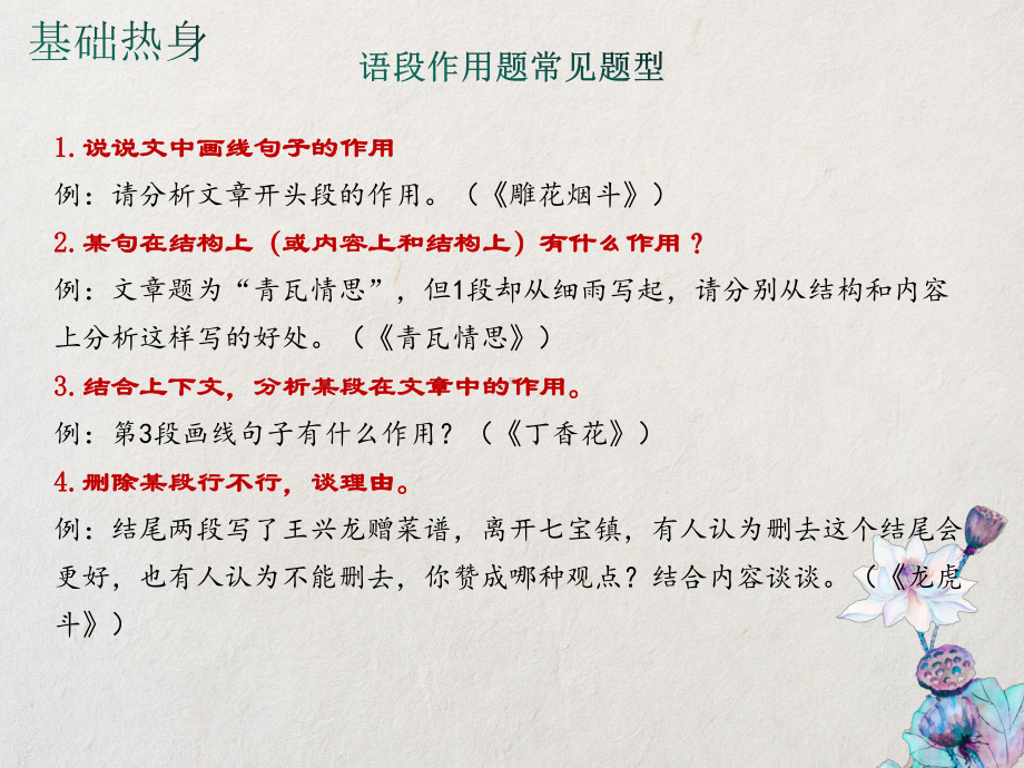 2022年中考专项知识点复习：文学类文本语段作用分析ppt课件.pptx_第3页