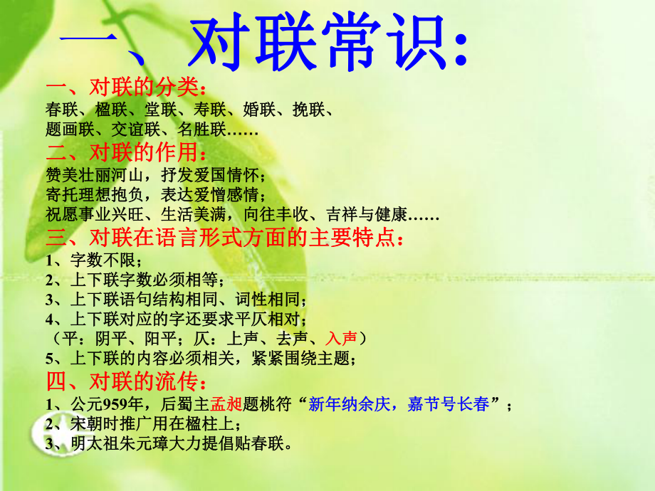 综合性学习之对联ppt课件（共39张ppt）2023年中考语文二轮复习.pptx_第3页