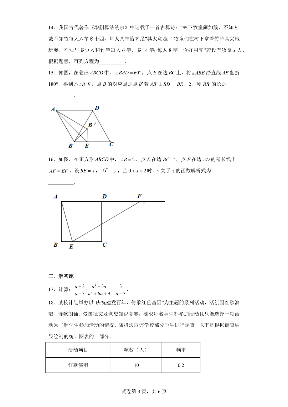 辽宁省大连市2021年中考数学真题试卷.docx_第3页