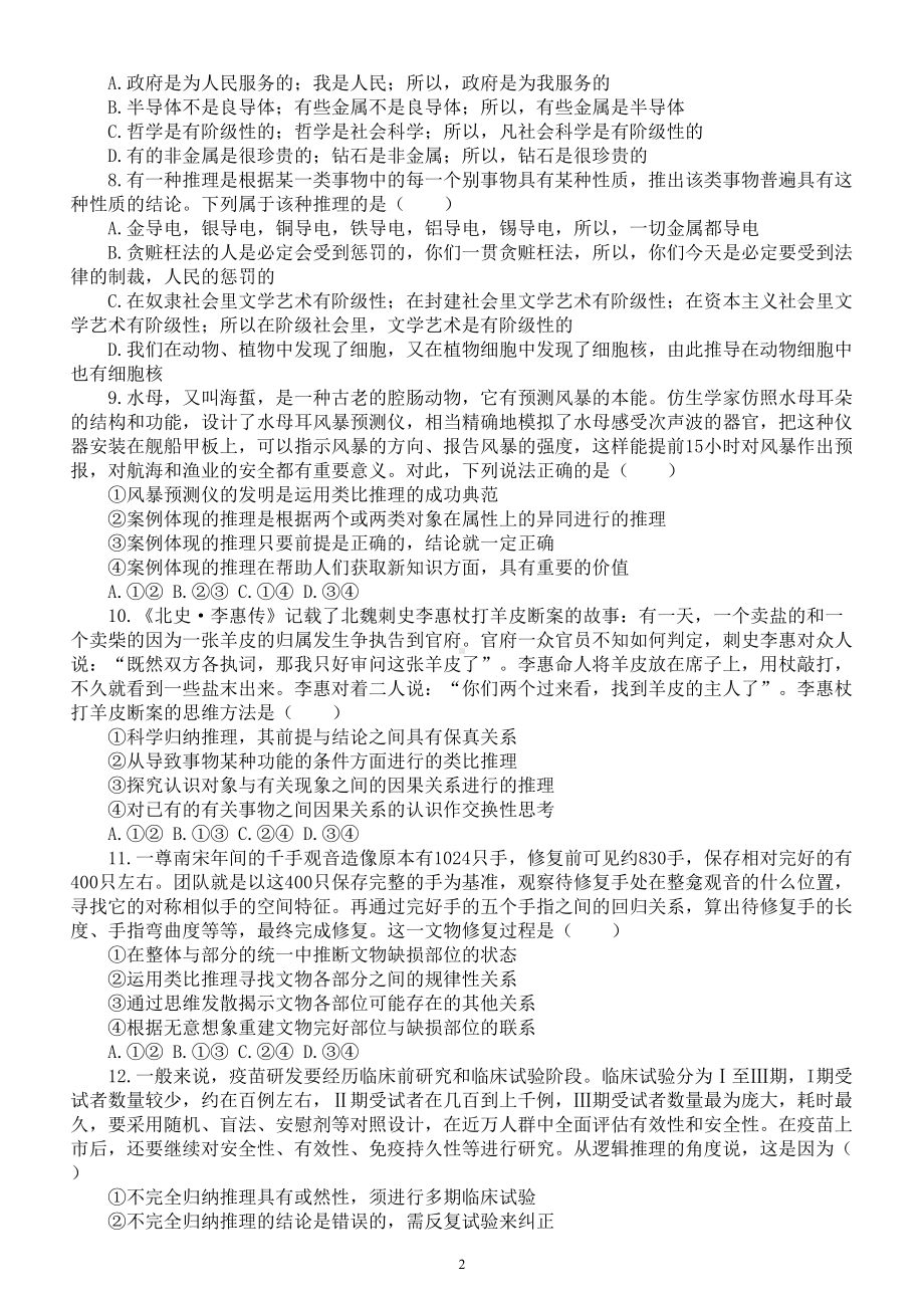 高中政治2023高考《遵循逻辑思维规则》练习题（附参考答案）.doc_第2页