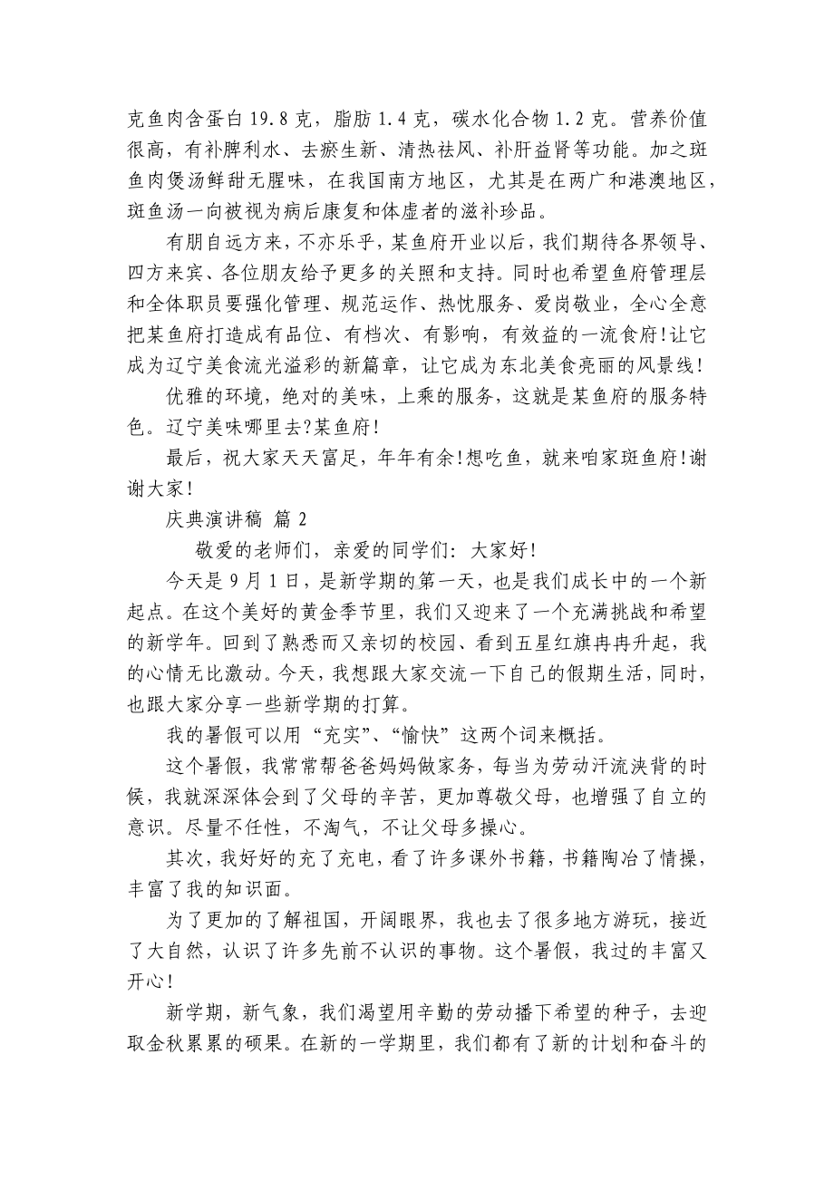 庆典主题演讲讲话发言稿参考范文（精选13篇）.docx_第2页