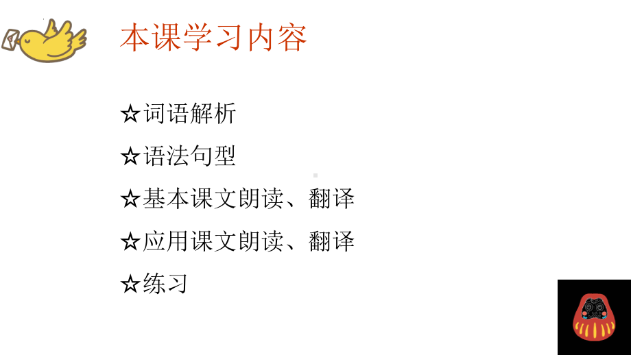 第8課 李さんは日本語で手紙を書きますppt课件-2023新标准《高中日语》初级上册.pptx_第3页