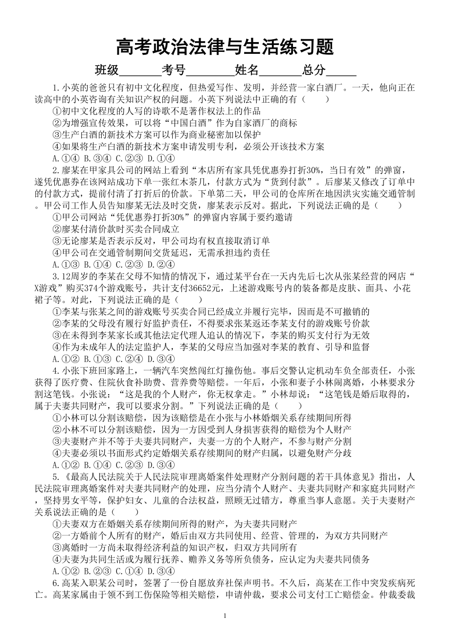 高中政治2023高考复习《法律与生活》练习题（附参考答案）.doc_第1页