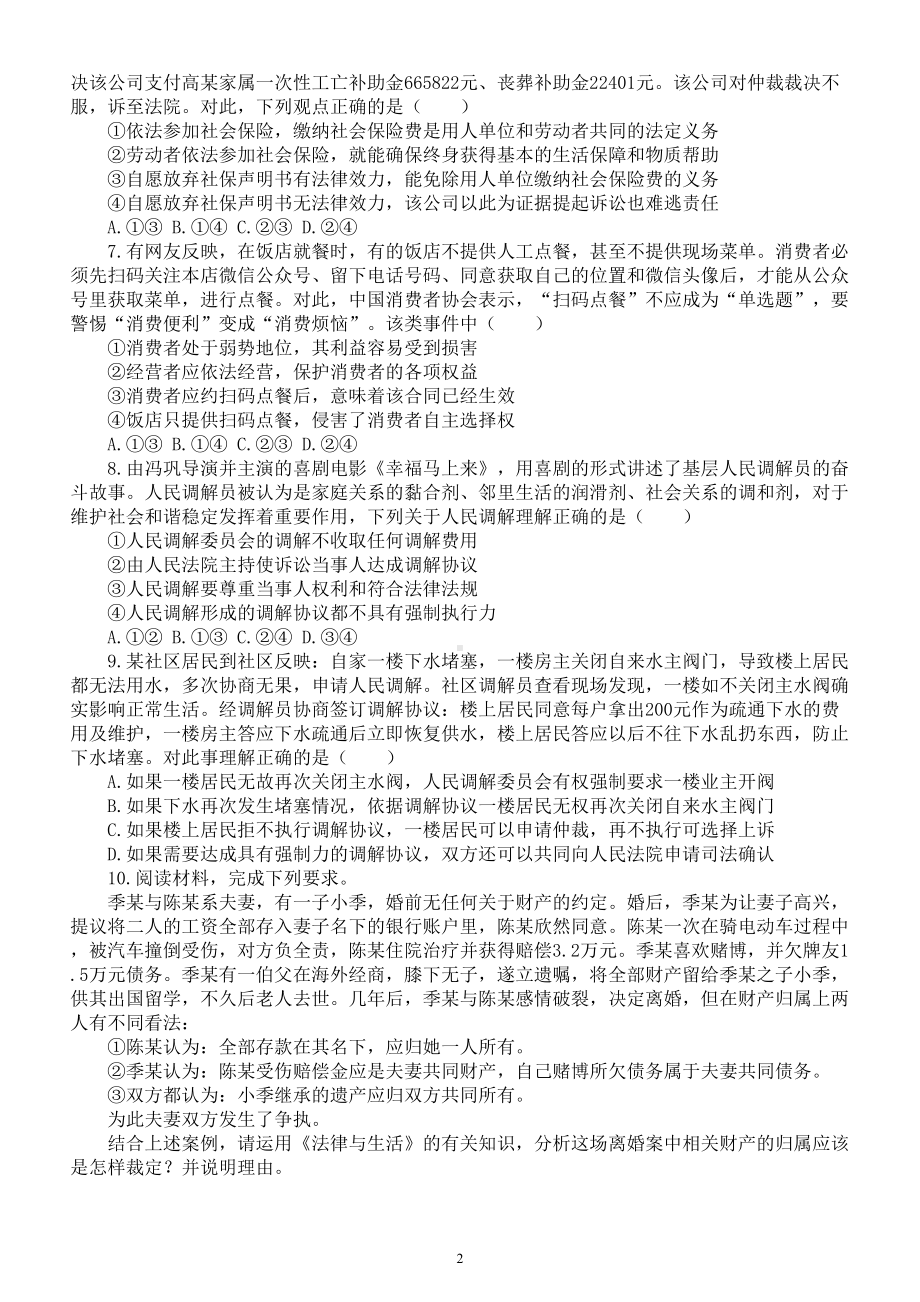 高中政治2023高考复习《法律与生活》练习题（附参考答案）.doc_第2页