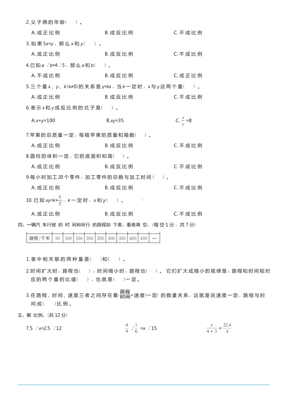 苏教版数学六年级下册 第6单元综合测试卷.docx_第3页