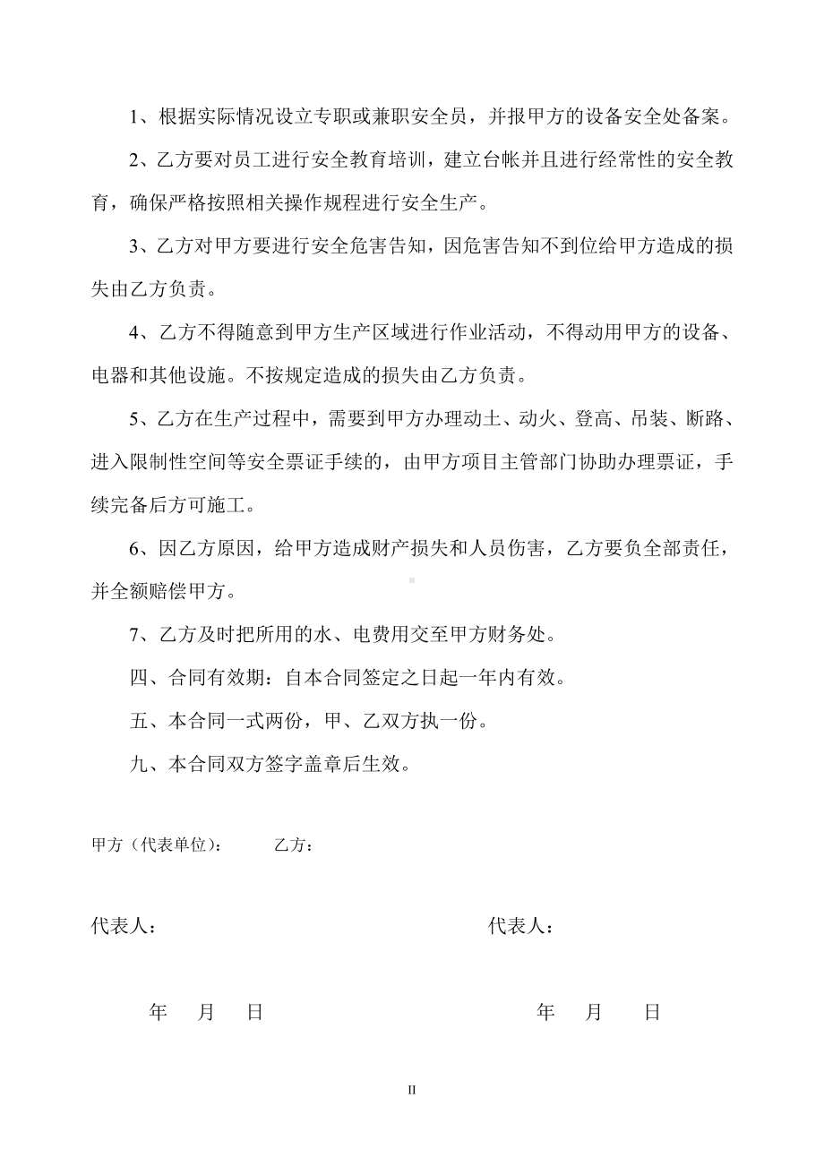 相关方安全生产协议书.doc_第2页