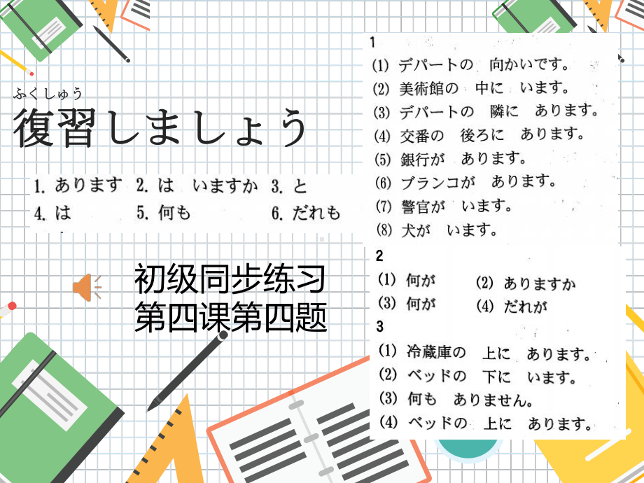 第5课 ppt课件(002)-2023新标准《高中日语》初级上册.pptx_第2页