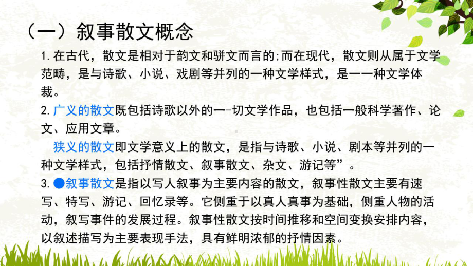 2022年中考语文二轮专题复习：叙事散文阅读指导（共27张PPT）ppt课件.pptx_第3页