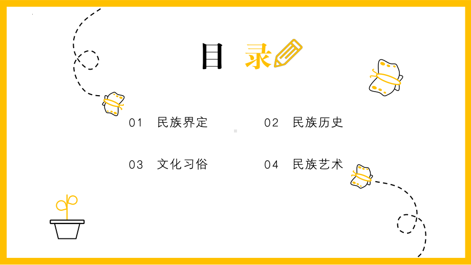 认识少数民族-高山族（ppt课件）-小学生主题班会通用版.pptx_第2页