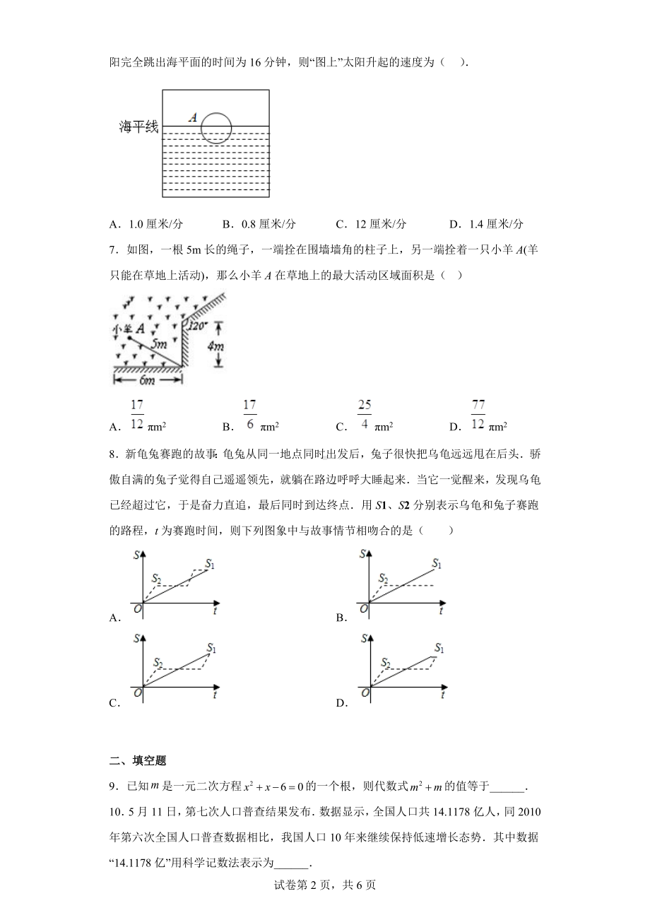 青海省2021年中考数学真题.docx_第2页