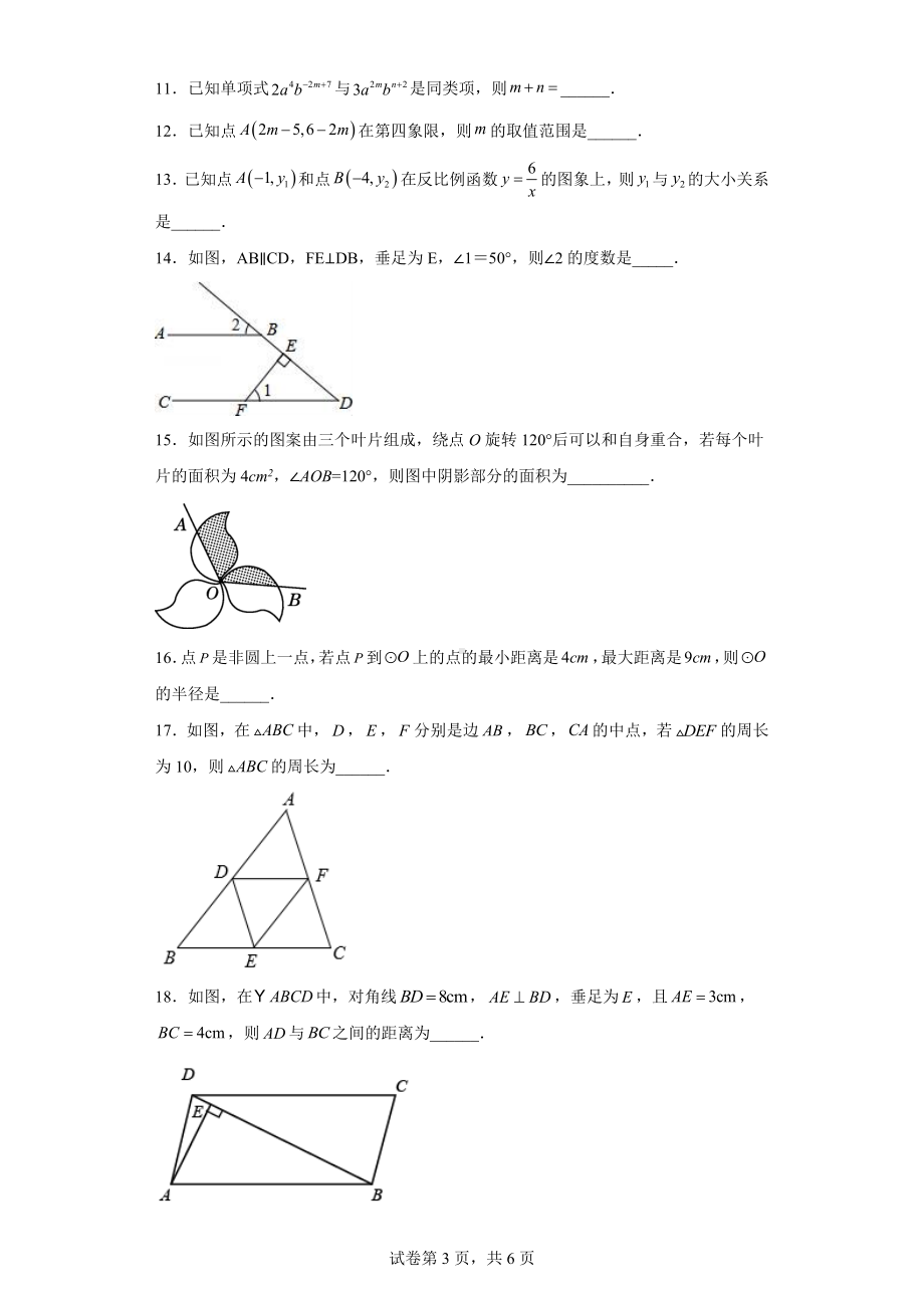 青海省2021年中考数学真题.docx_第3页