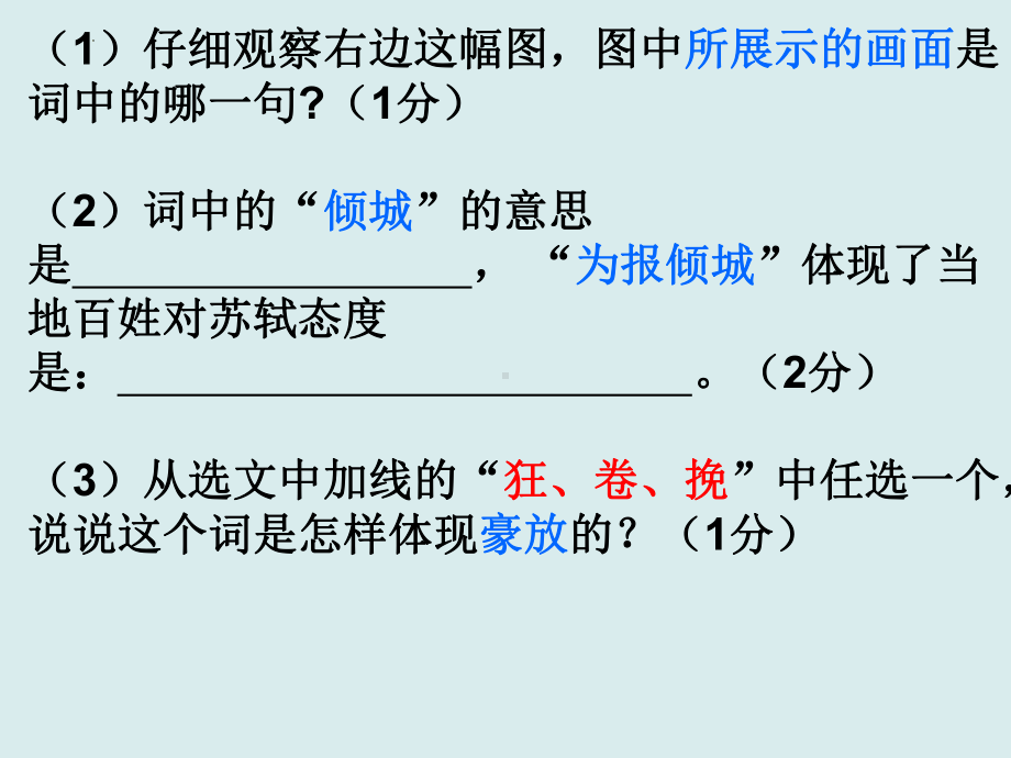 中考语文二轮专题复习：古诗词赏析要领（共29张PPT）ppt课件.pptx_第3页