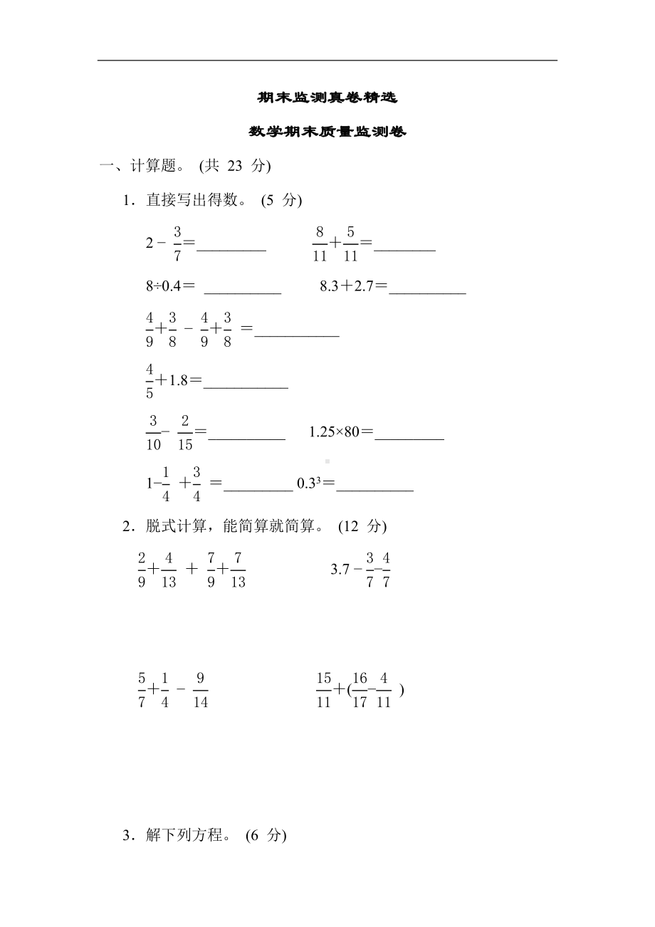 人教版数学五年级下册 期末质量监测卷2.docx_第1页