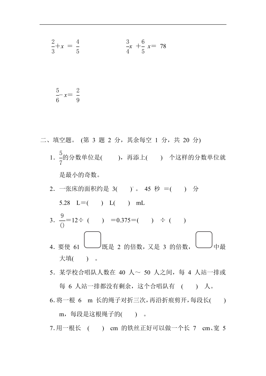 人教版数学五年级下册 期末质量监测卷2.docx_第2页