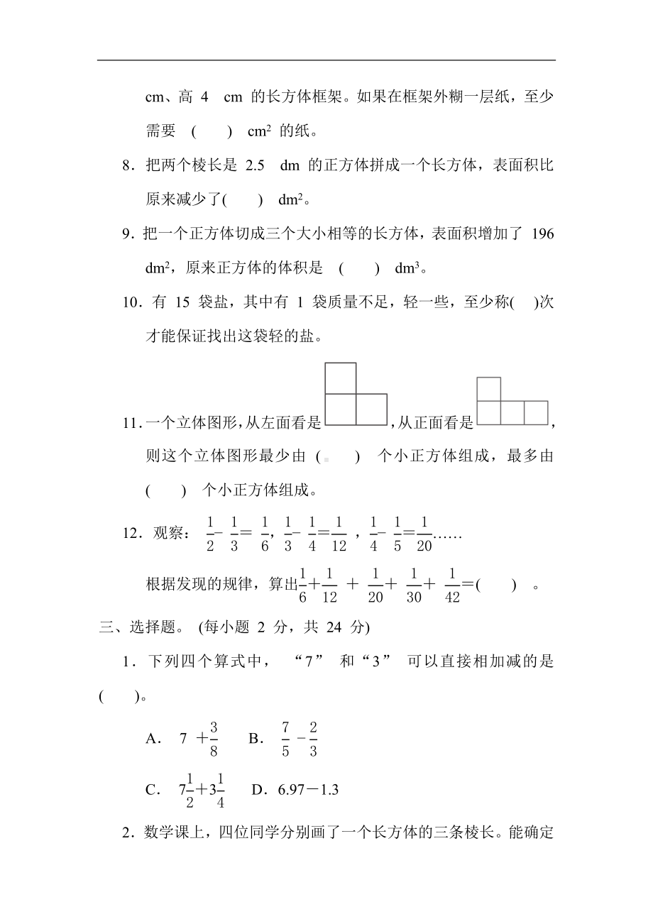 人教版数学五年级下册 期末质量监测卷2.docx_第3页