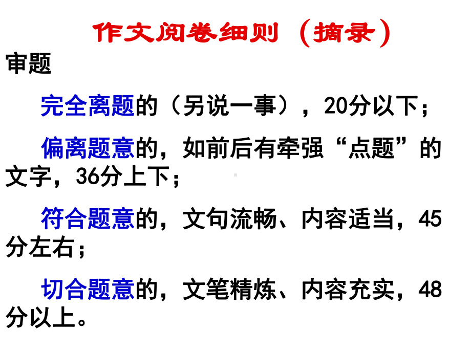 初中材料作文的审题立意 ppt课件（共32张ppt）2023年中考语文一轮复习.pptx_第3页