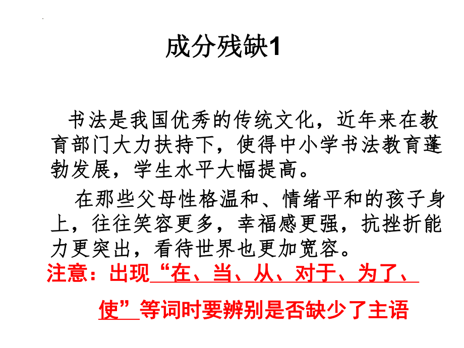 2022年中考语文二轮专题复习：病句辨析与修改之成分残缺与赘余、结构混乱ppt课件（33张PPT）.pptx_第3页