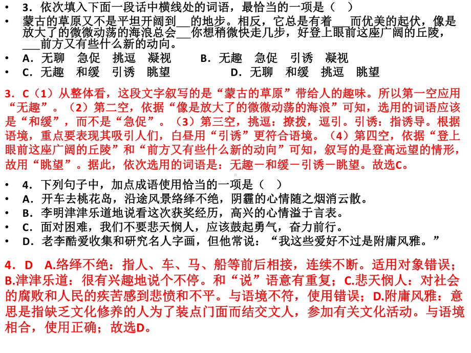 2022年中考语文一轮复习训练：基础知识运用（共51张PPT）ppt课件.pptx_第3页