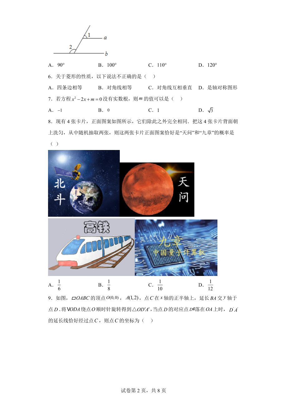 河南省2021年中考数学真题.docx_第2页