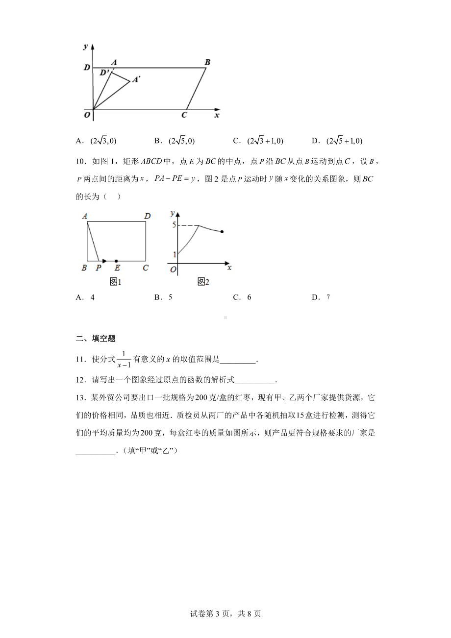 河南省2021年中考数学真题.docx_第3页