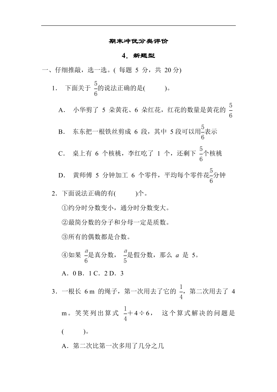 人教版数学五年级下册 期末复习4．新题型.docx_第1页