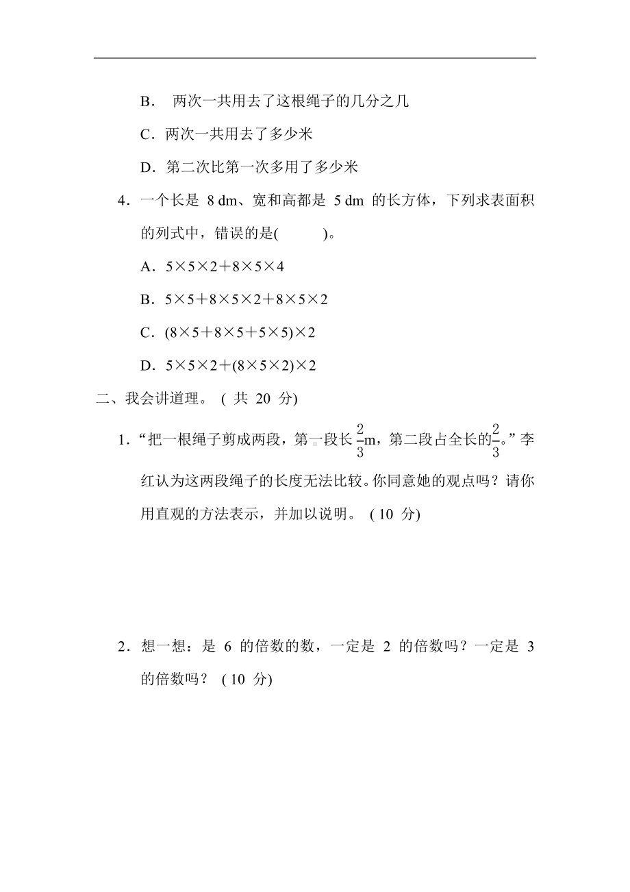 人教版数学五年级下册 期末复习4．新题型.docx_第2页