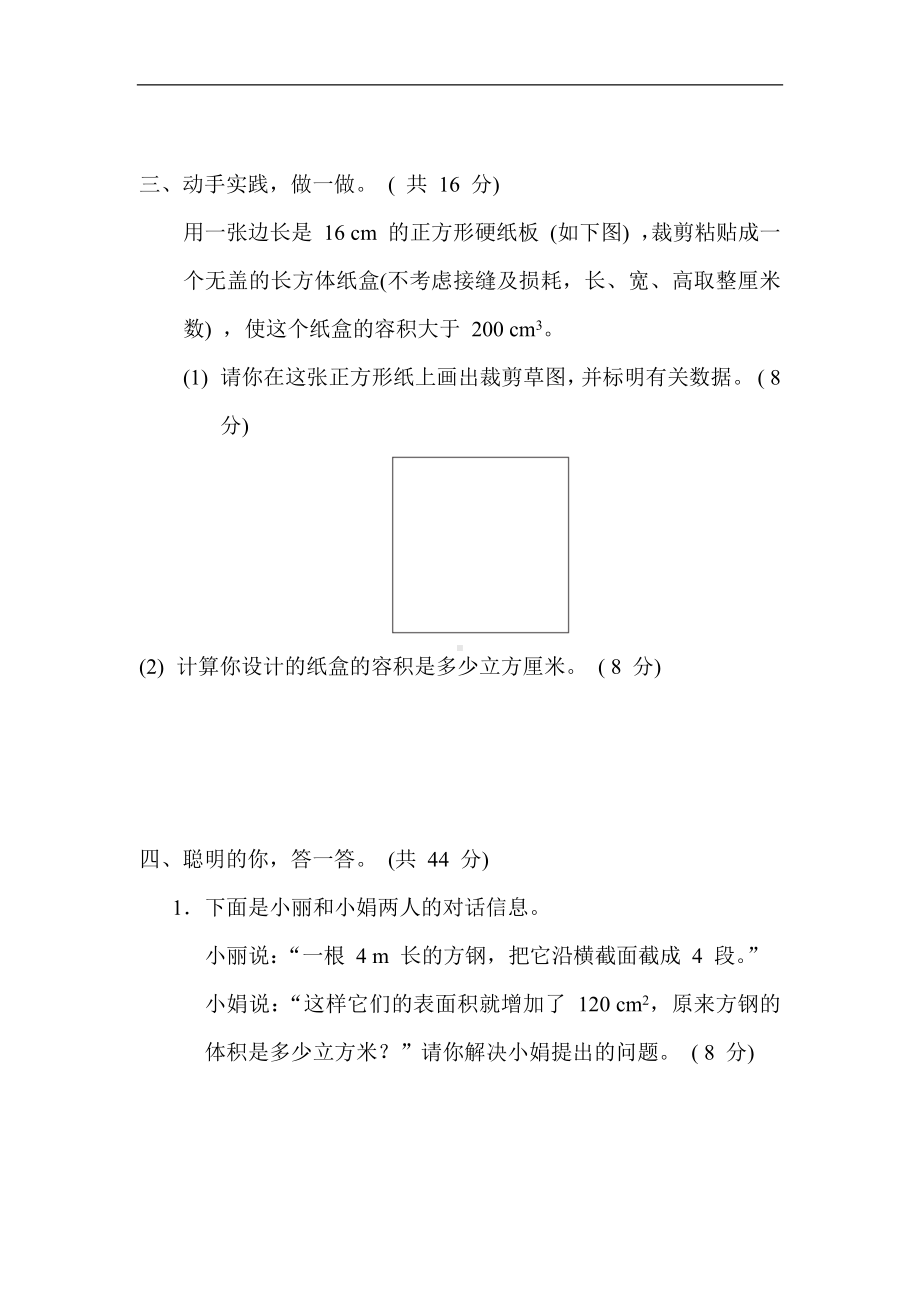 人教版数学五年级下册 期末复习4．新题型.docx_第3页