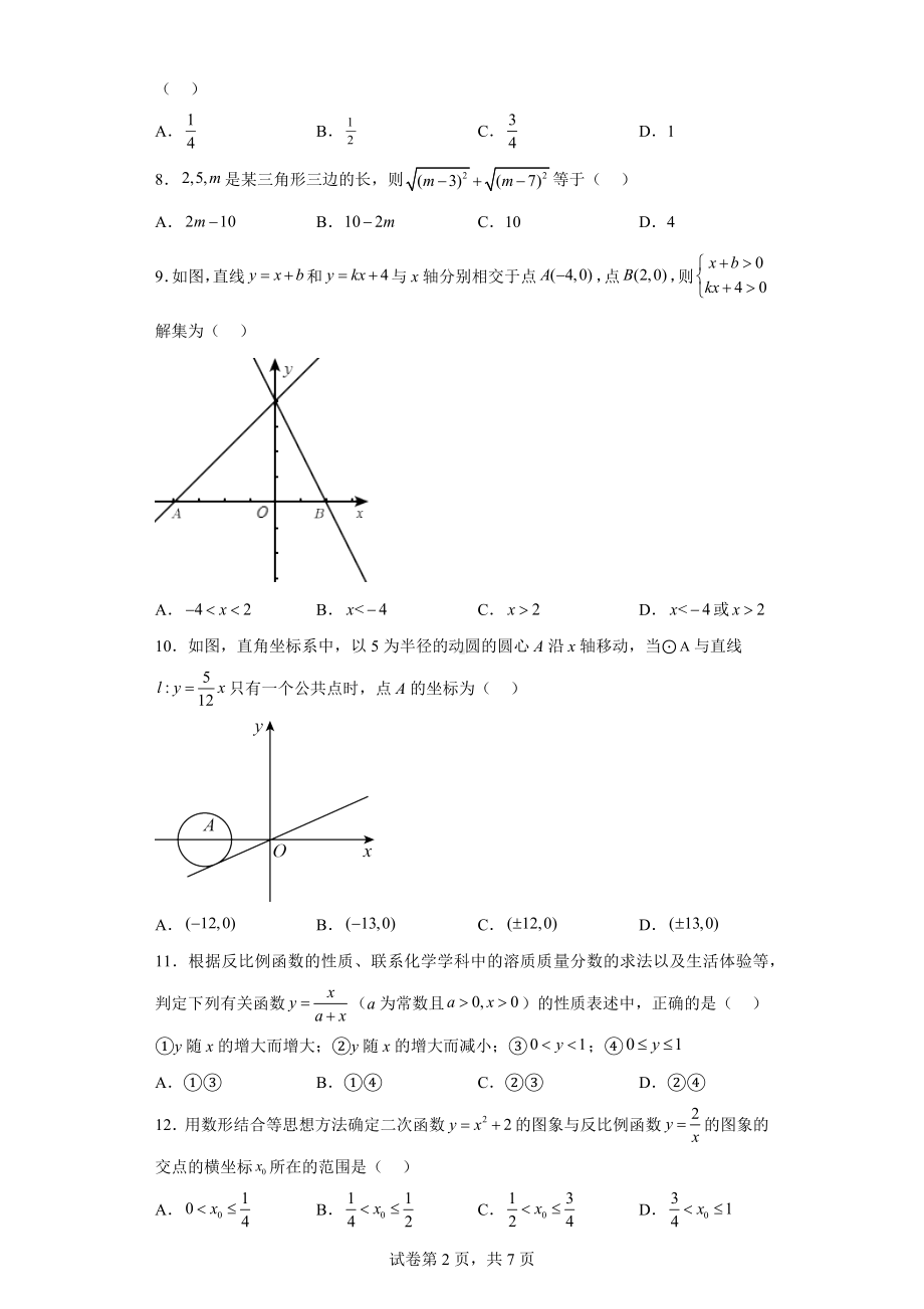 湖南省娄底市2021年中考数学真题.docx_第2页