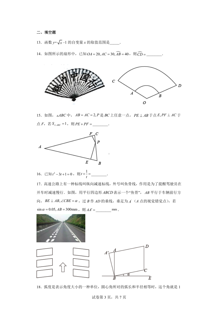 湖南省娄底市2021年中考数学真题.docx_第3页