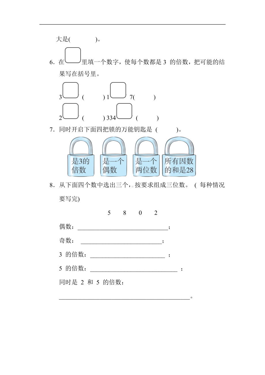 人教版数学五年级下册 3．判定 2、5、3 的倍数的方法.docx_第3页